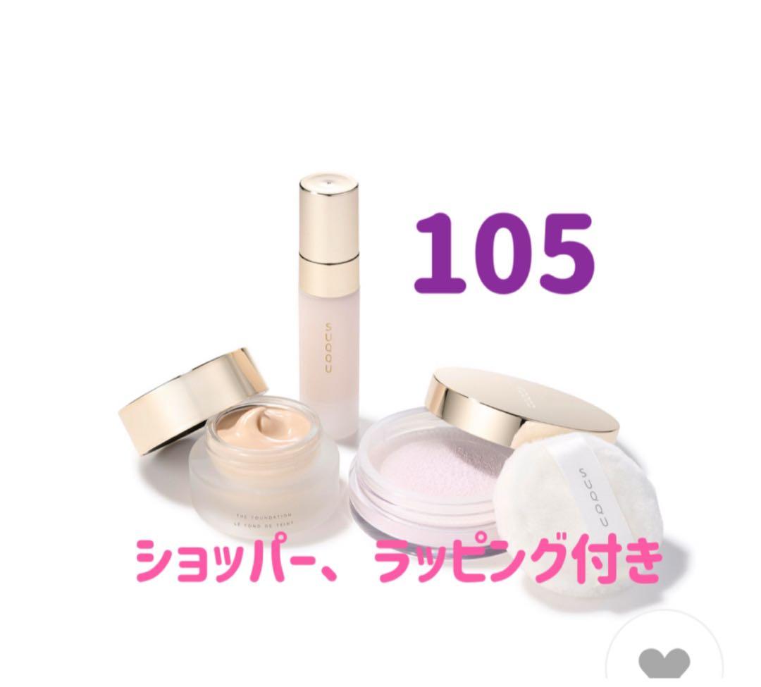 2025年版　未開封　スック　ザ ファンデーション スターター キットA 105