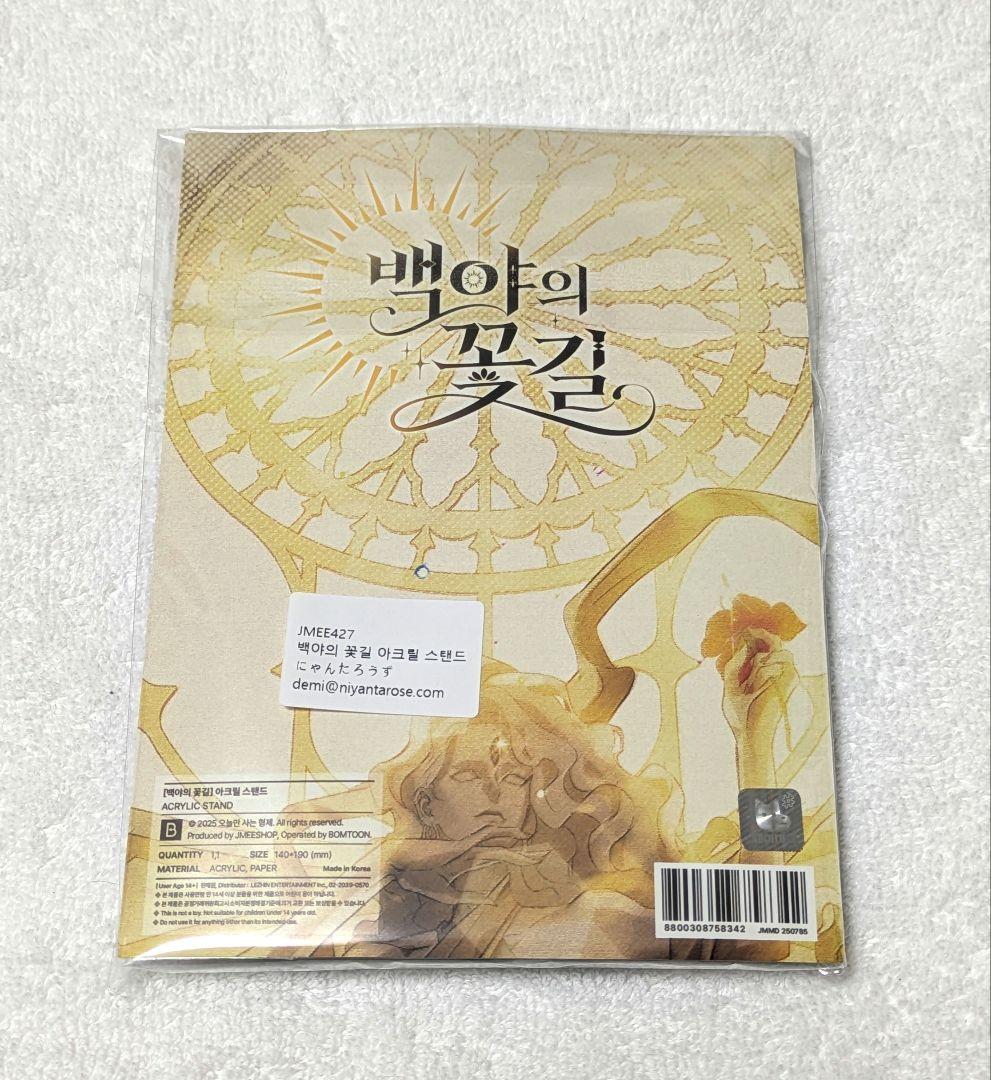 白夜の花道 アクリルスタンド 韓国BL