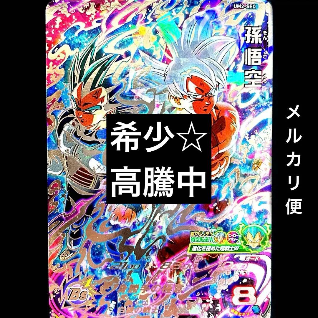 PSA鑑定品 PSA10 スーパードラゴン ボ ールヒーローズ 孫悟空UM2-SEC