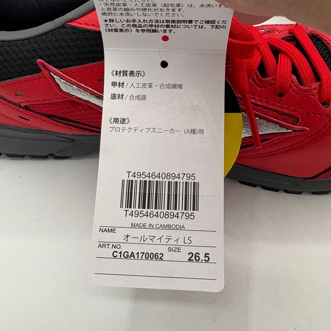 【新品】ミズノ　【26.5cm 3E】　安全靴　オールマイティLS レッド