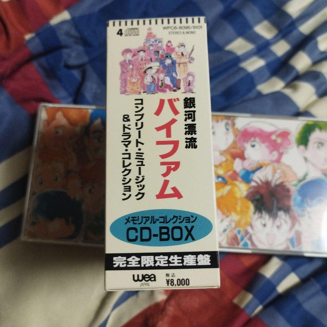 K*n様 「銀河漂流バイファム」メモリアルコレクションCDボックス