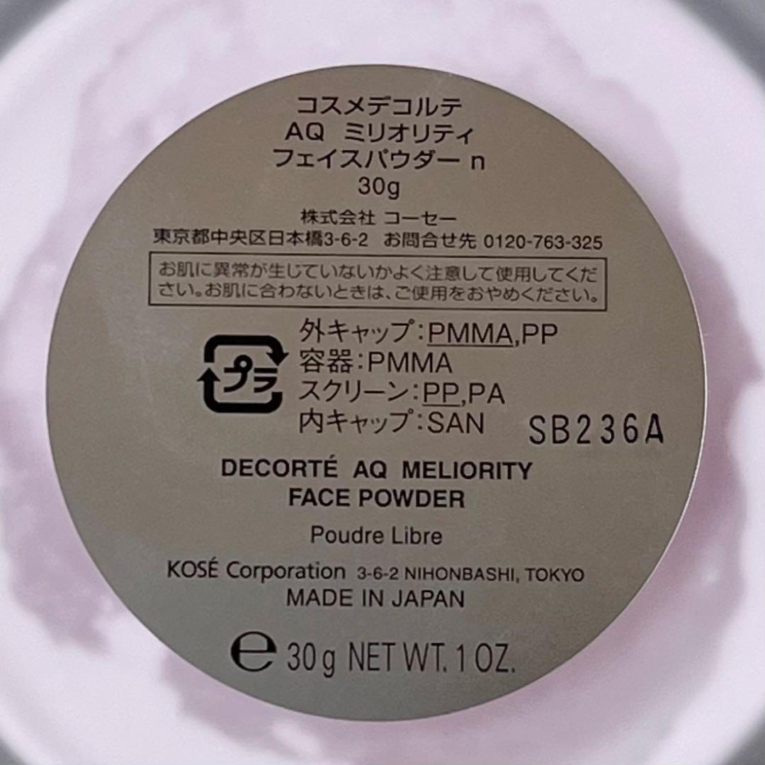 コスメデコルテ AQ ミリオリティ フェイスパウダー n 30g