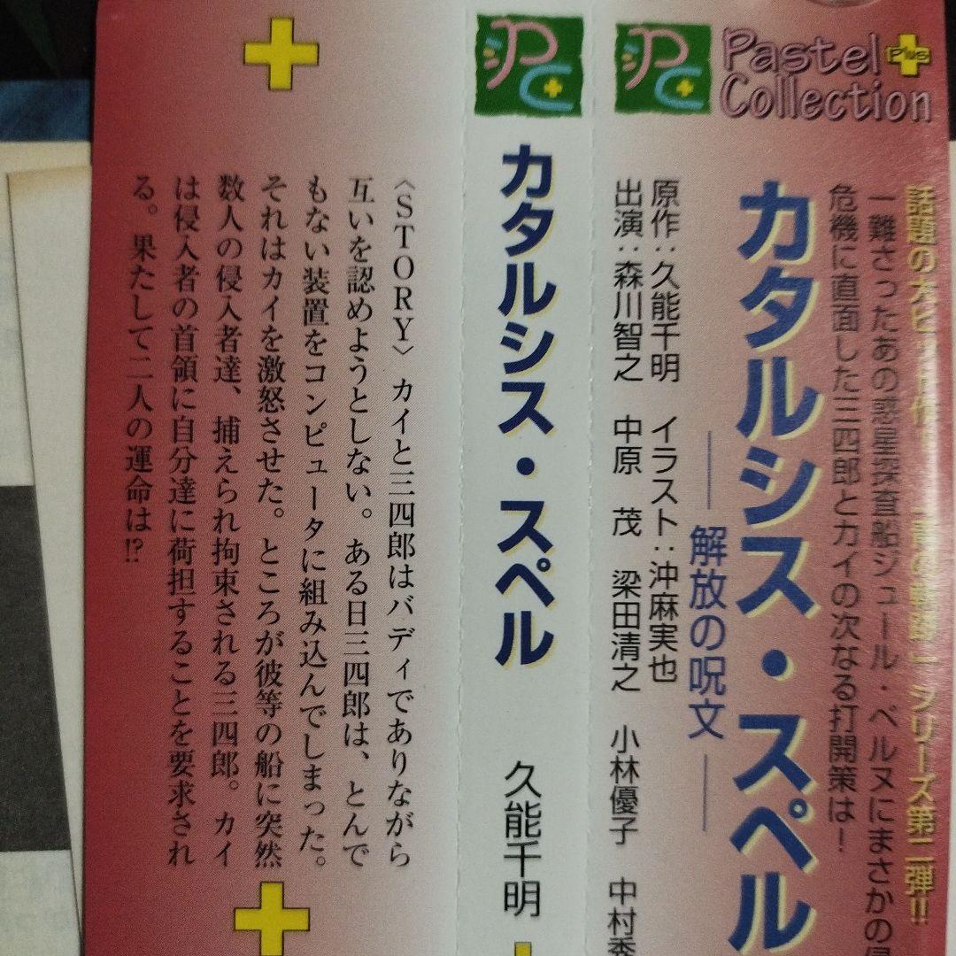 ＢＬＣＤ　久能千明　青の軌跡シリーズ　中原茂、森川智之