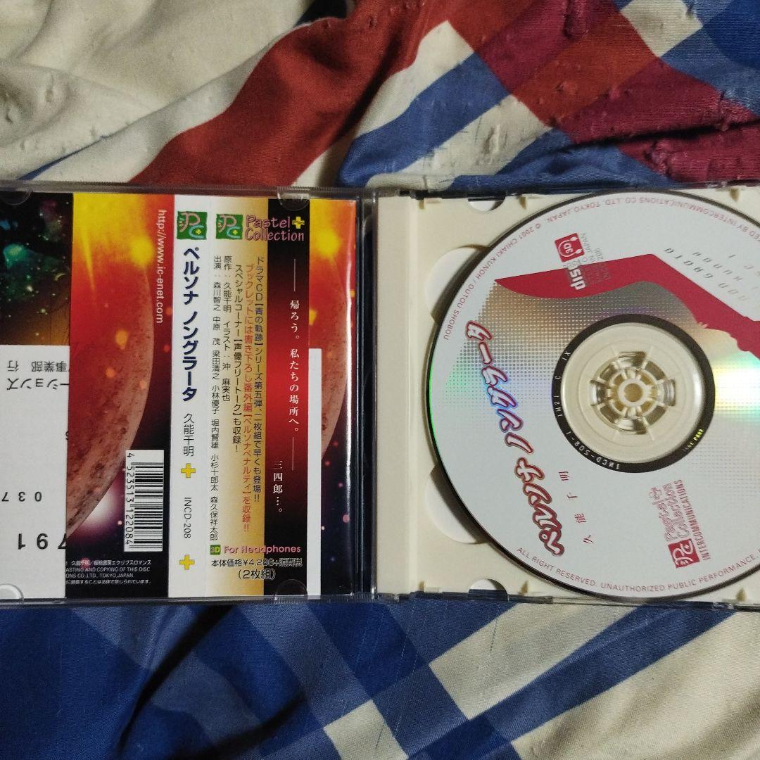 ＢＬＣＤ　久能千明　青の軌跡シリーズ　中原茂、森川智之