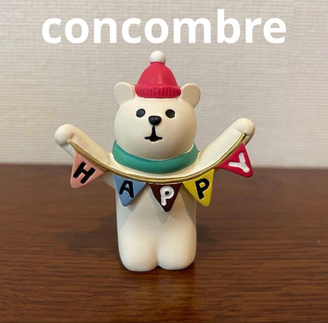 おんじ　 concombreコンコンブルまったりマスコット