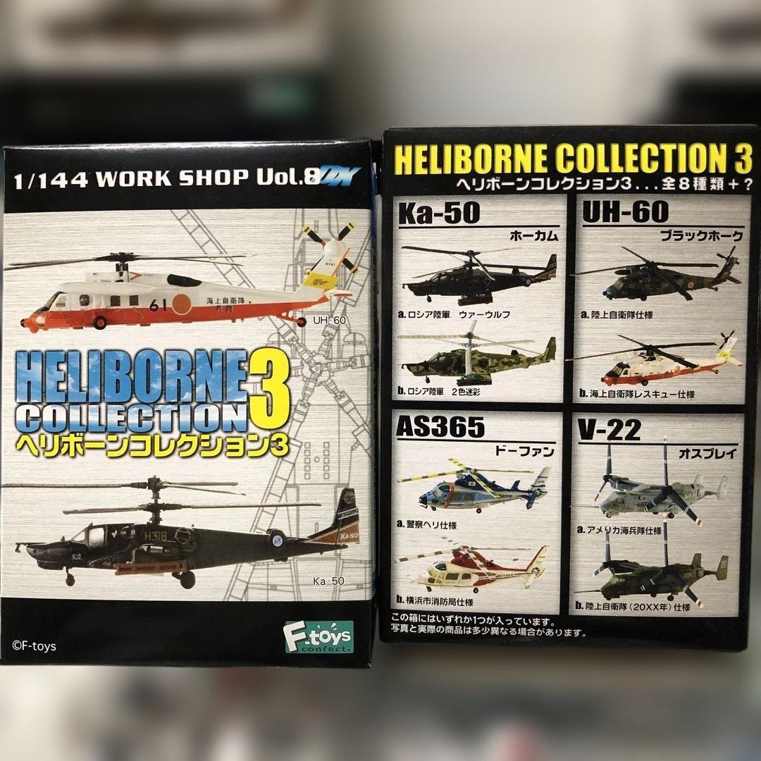 新しいホビー・楽器・アート - エフトイズ ヘリボーンコレクション3 全