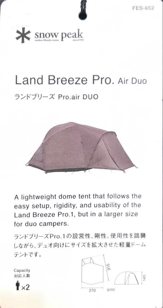 期間限定  peak ランドブリーズ Pro.air DUO 雪峰祭限定