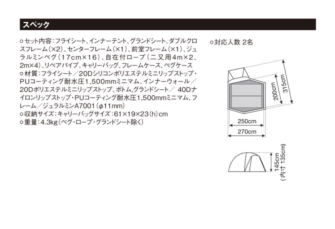 期間限定  peak ランドブリーズ Pro.air DUO 雪峰祭限定
