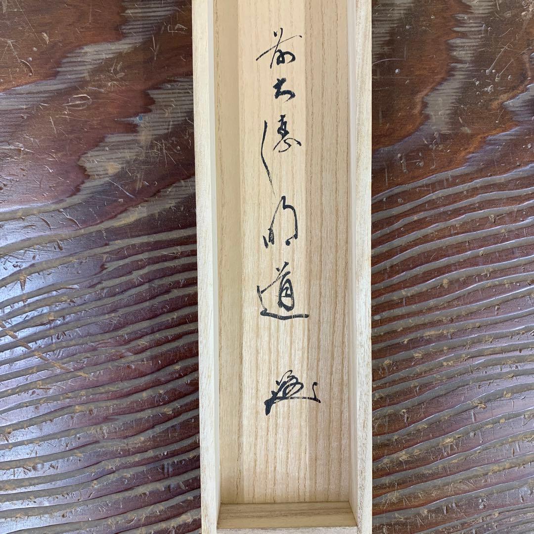 美品 掛け軸 玉瀧寺 戸上明道作 蛍狩り画賛「涼風消炎煥」共箱