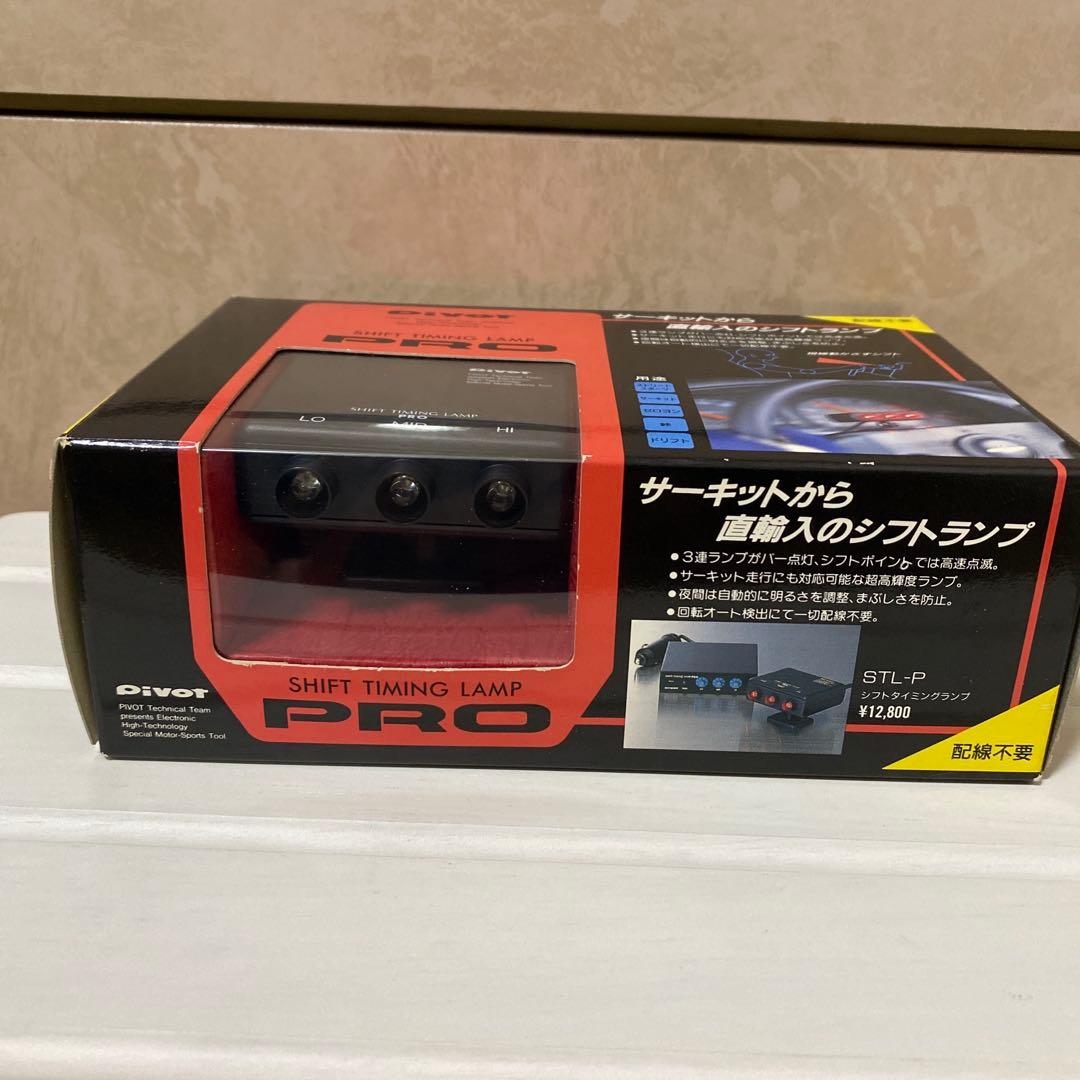 パーツ Pivot SHIFT TIMING LAMP PRO STL-P