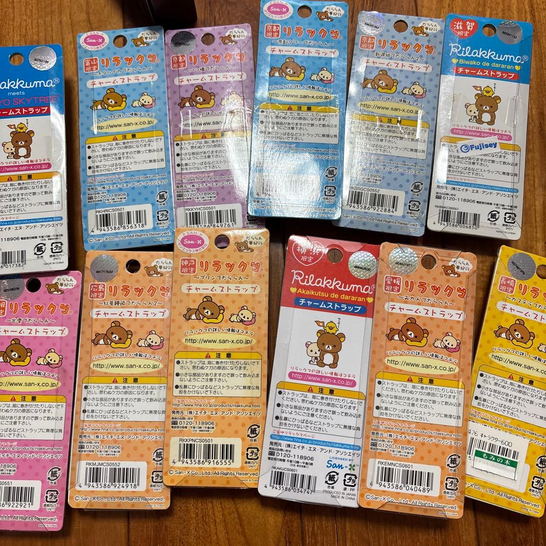 リラックマ ストラップ 21個セット　だららん夢紀行