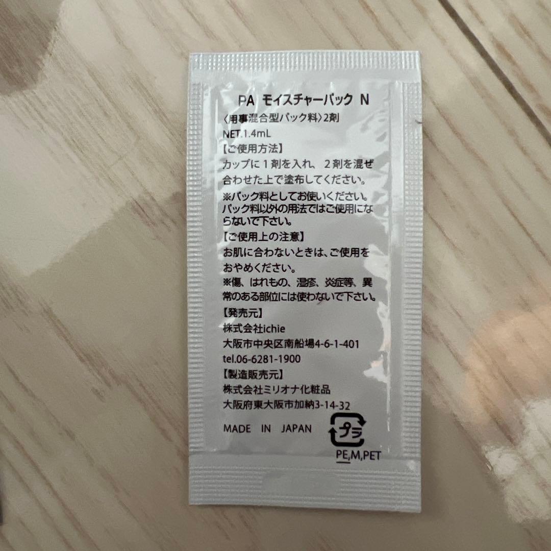 大特価☆aphrodiana ☆新品未開封】モイスチャーパック バラ売り