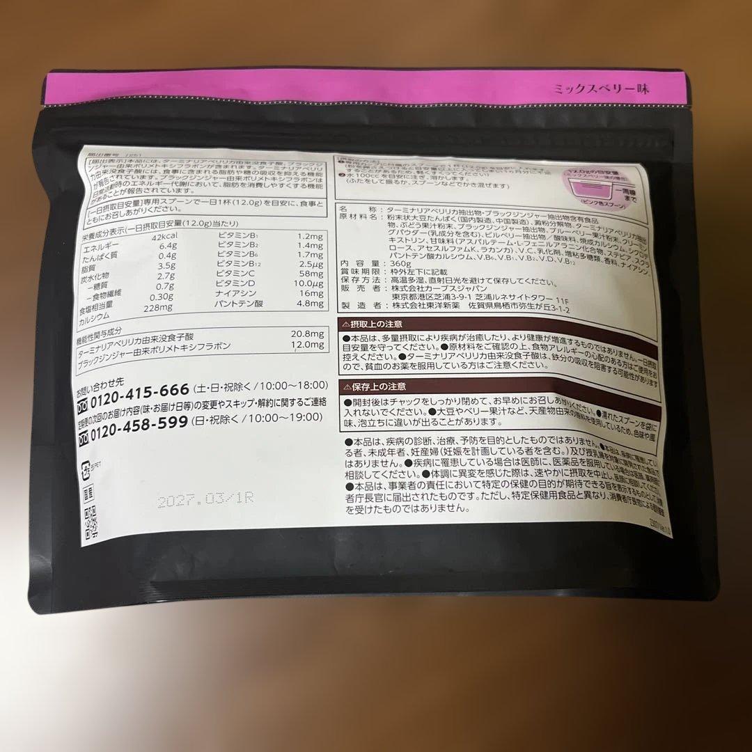 新品未開封　カーブス　ヘルシービューティー　ピーチ＆マンゴー味　ミックスベリー味