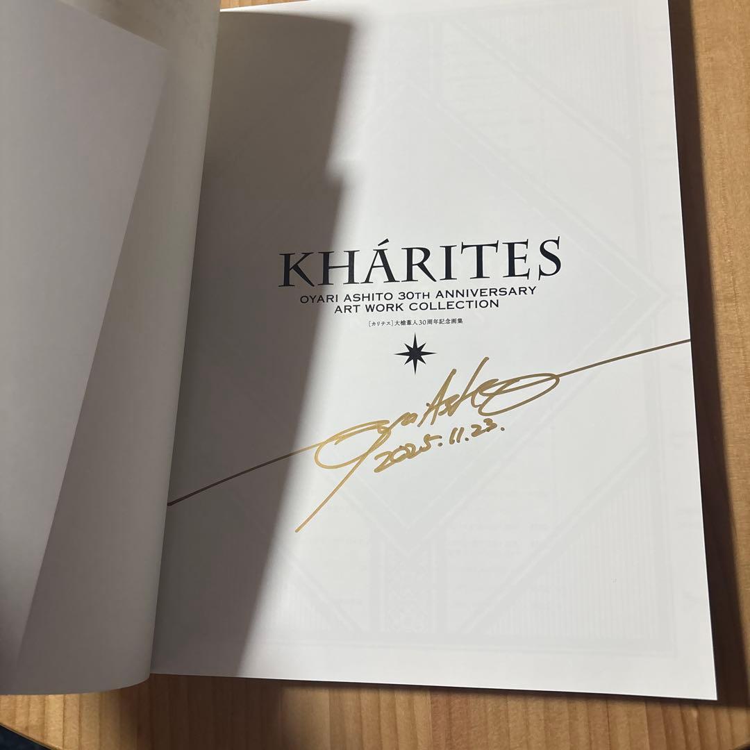 大槍葦人 画集 直筆サイン入り KHARITES カリテス 30周年 - メルカリ