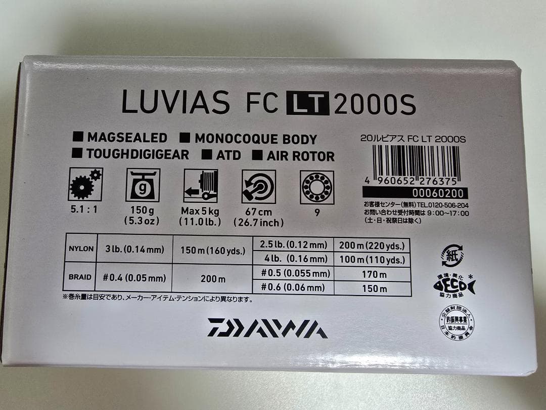 ダイワ 20ルビアス FC LT 2000S （新品同様）