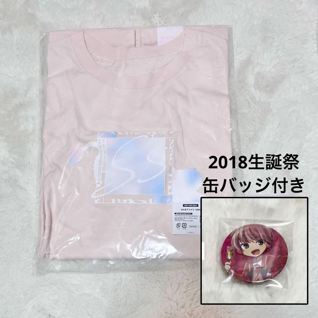 さとみワンマンライブ VIP 特典 Tシャツ - メルカリ
