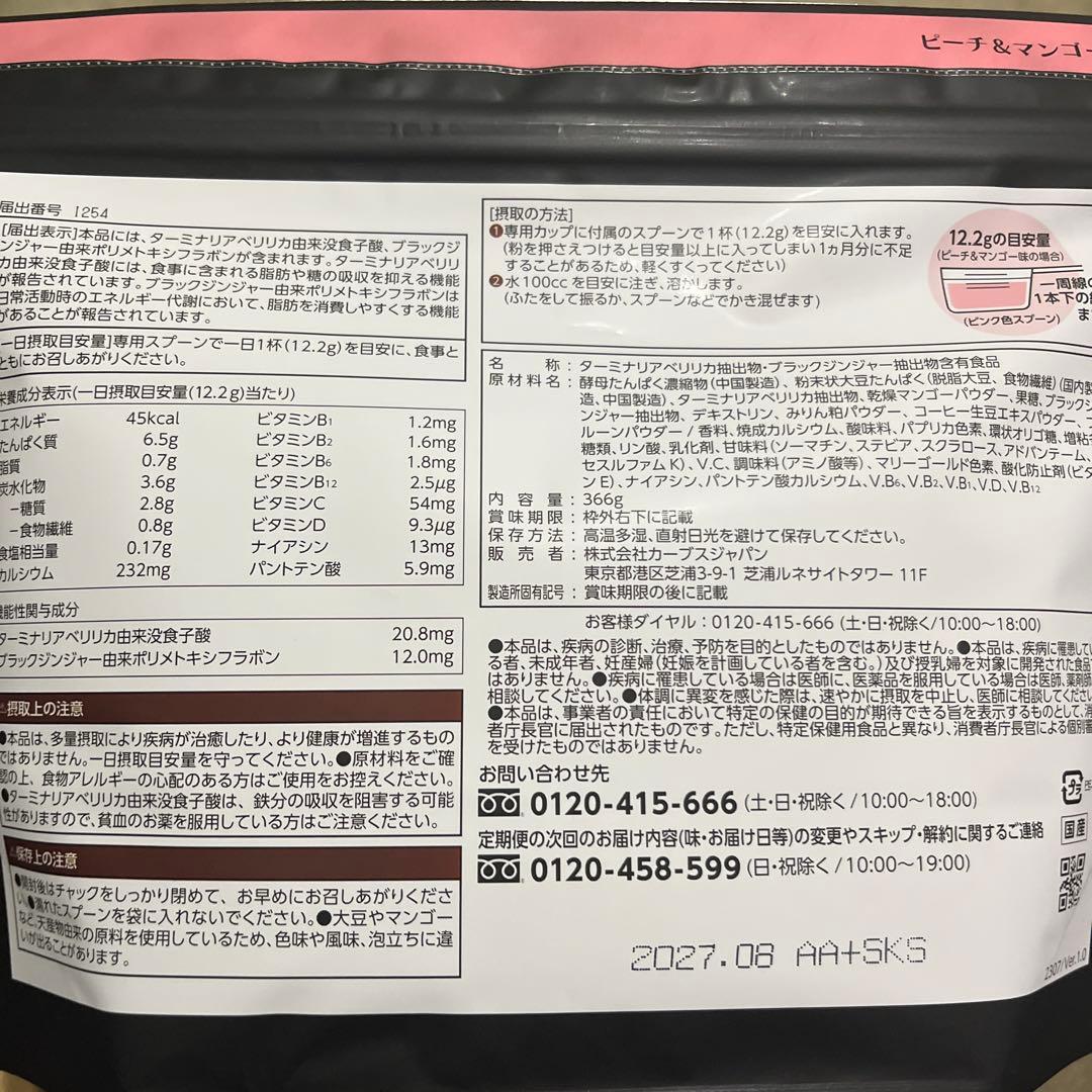 ヘルシービューティー ミックスベリー味とピーチ＆マンゴー味の2袋セット（A)