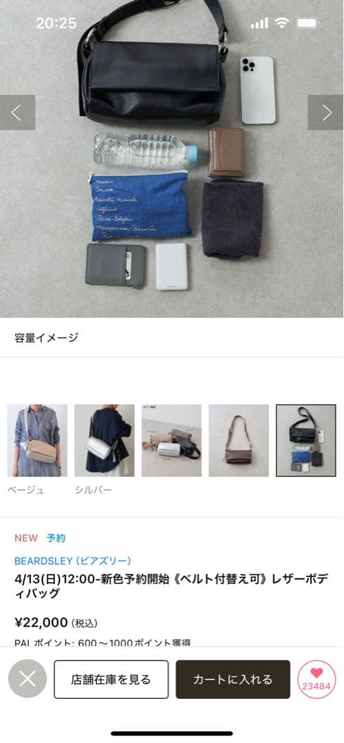 ビアズリーレザーボディバッグホワイト