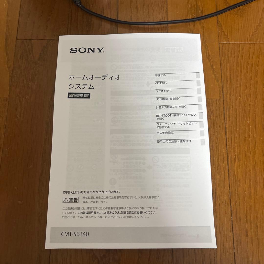 【完動品 美品】ソニー マルチコネクトミニコンポ CMT-SBT40