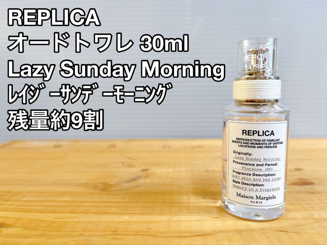 REPLICA オードトワレ レイジーサンデーモーニング 30ml 残量約9割