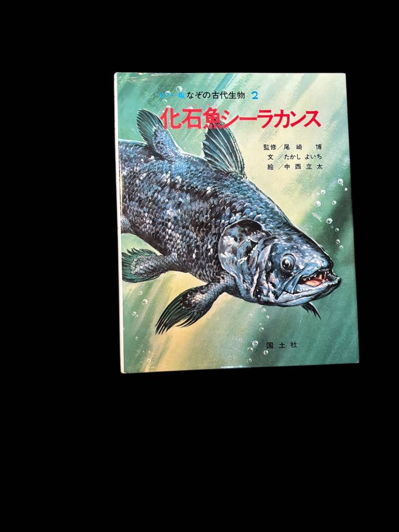 m*g様 なぞの古代生物 国土社 全8巻セット カラー版 古生物の生態図鑑