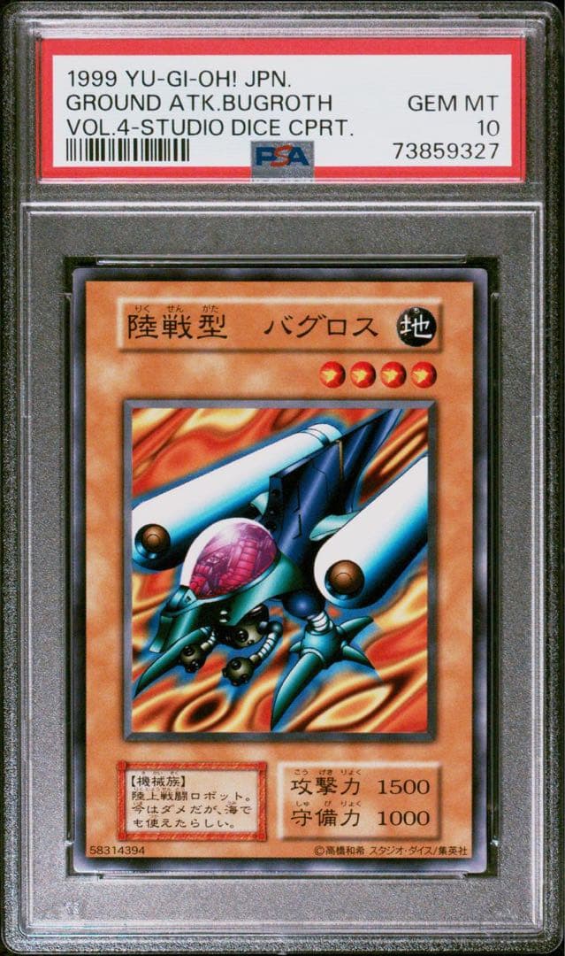 世界に4枚】遊戯王 陸戦型バグロス 初期vol.4 ダイス版 PSA10 - メルカリ
