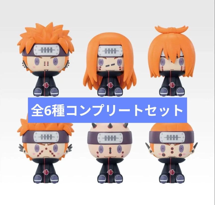 1番くじ ナルト G賞 ペイン ちょこのっこ フィギュア 全6種 コンプ