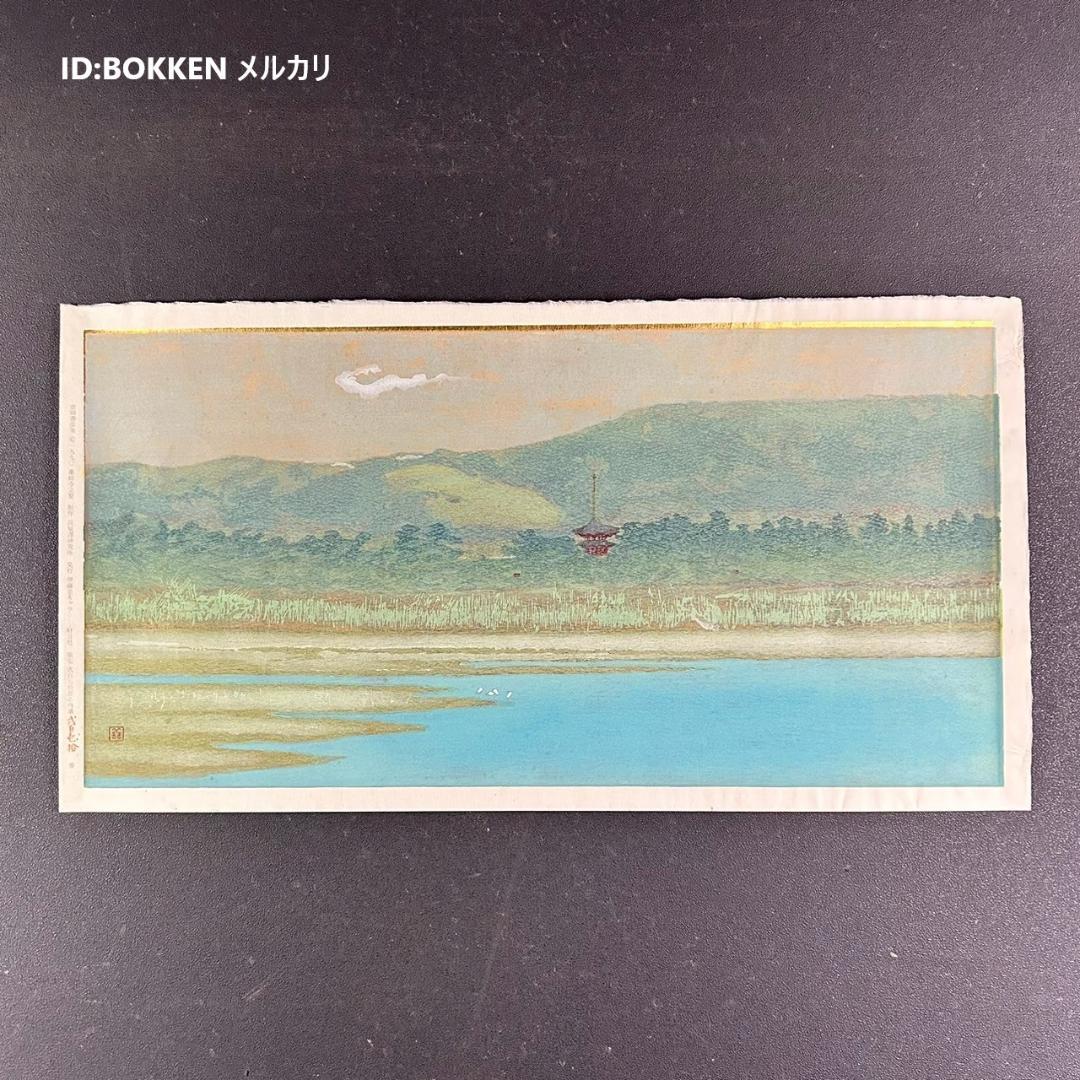 吉田善彦「大和四題より薬師寺立夏」木版画 落款入 発行証有 高見澤版 1990年