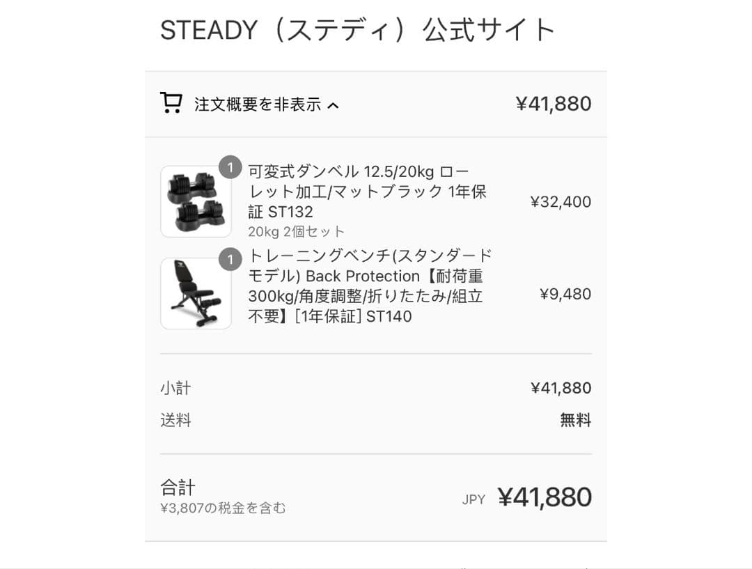 STEADY可変式ダンベル20kg✖️2
