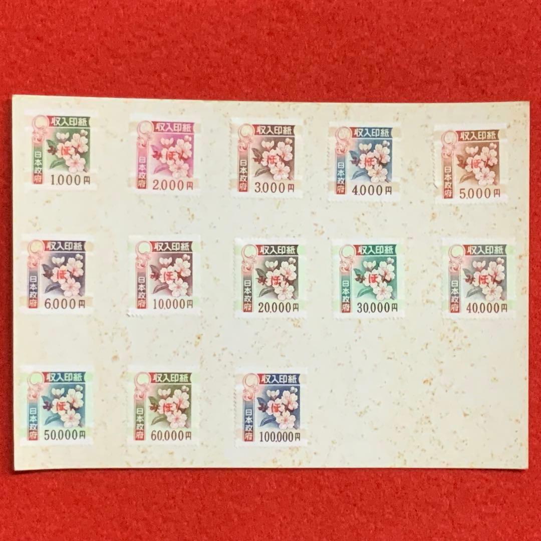 2099珍品！希少！入手困難！【高額収入印紙みほん13枚】見本販促非売品使用