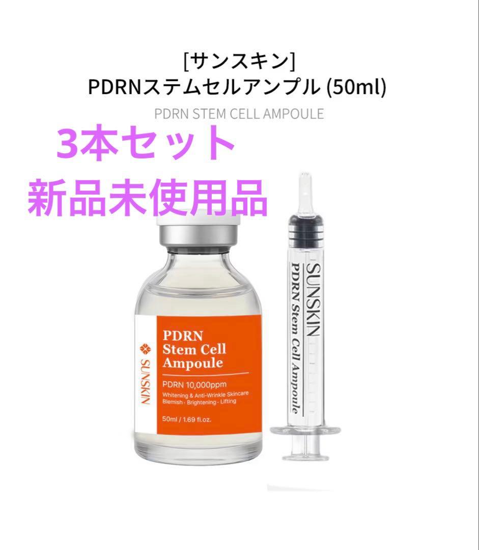 SUNSKIN PDRN Stem Cell Ampoule 50ml - メルカリ