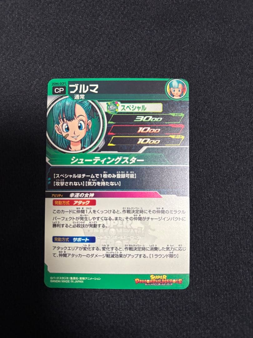 スーパードラゴンボールヒーローズ UGM4-GCP5枚コンプセット - メルカリ