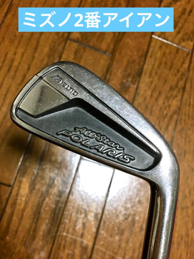 MIZUNO ミズノ ALLSTAR POLARIS アイアン 2番 - メルカリ