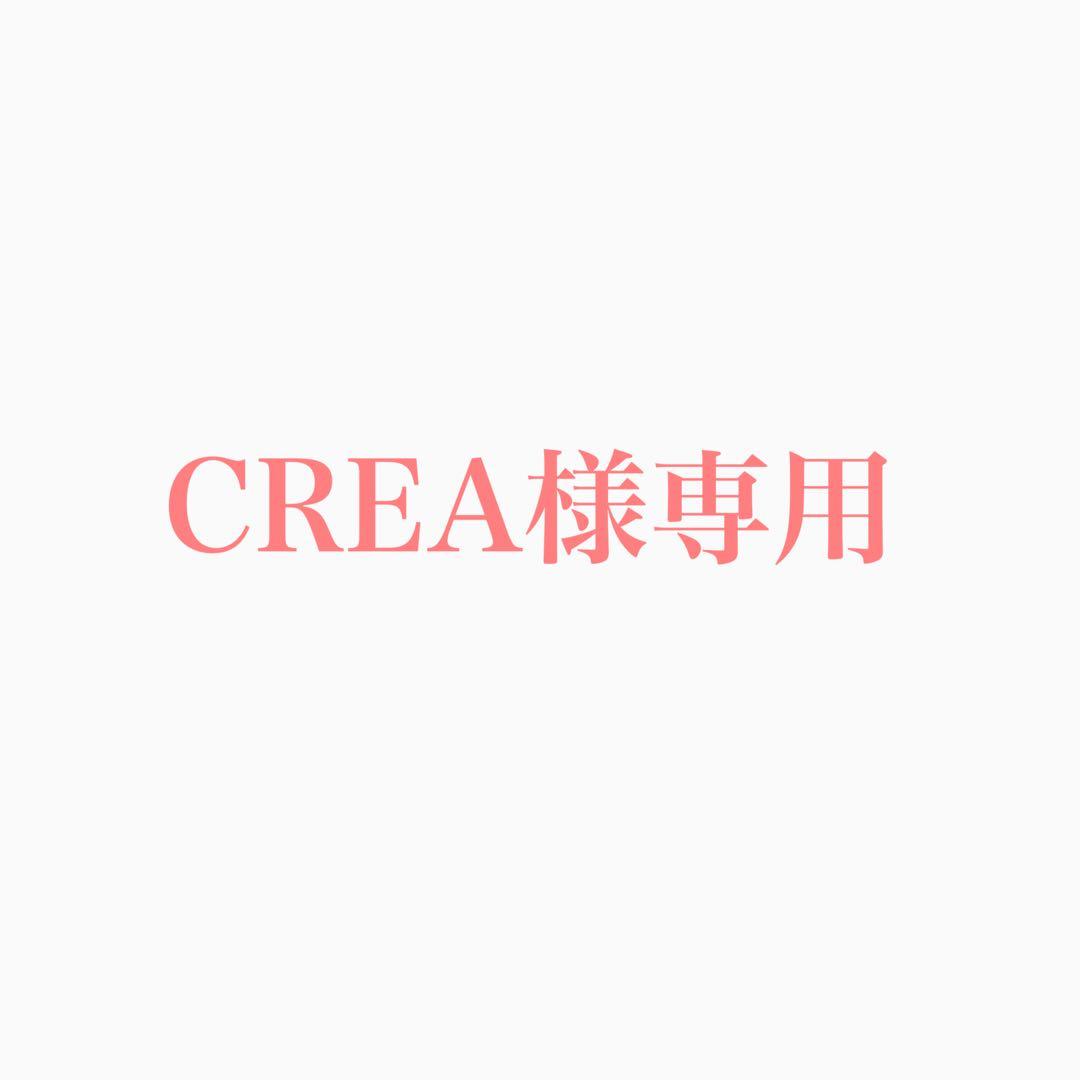トリートメント CREA