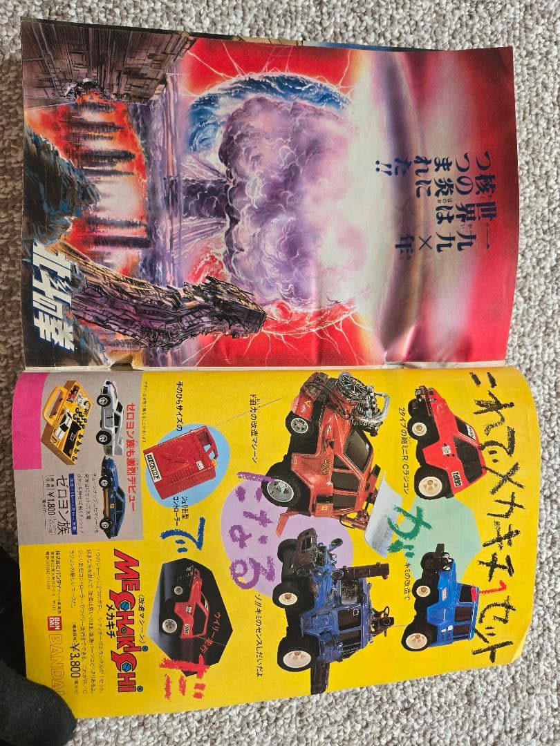 【新連載】北斗の拳 週刊少年ジャンプ 1983年 41号