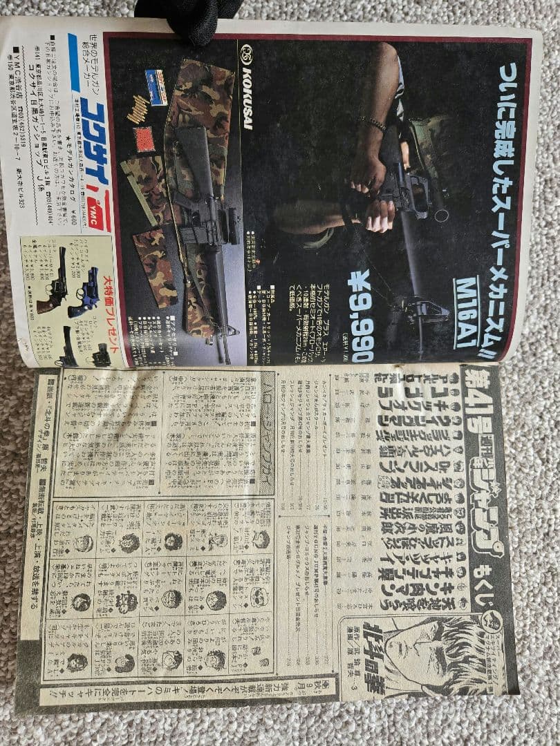 【新連載】北斗の拳 週刊少年ジャンプ 1983年 41号