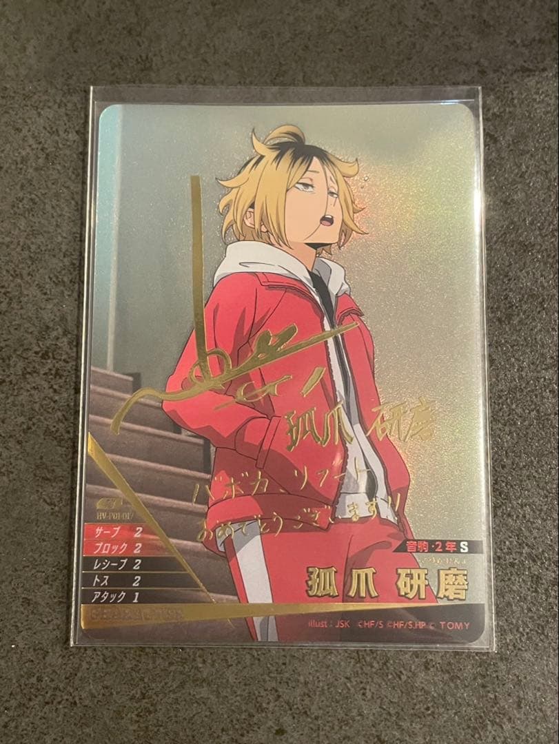 ハイキュー バボカ 孤爪研磨 サイン 箔押し カード ゴミ捨て場の決戦