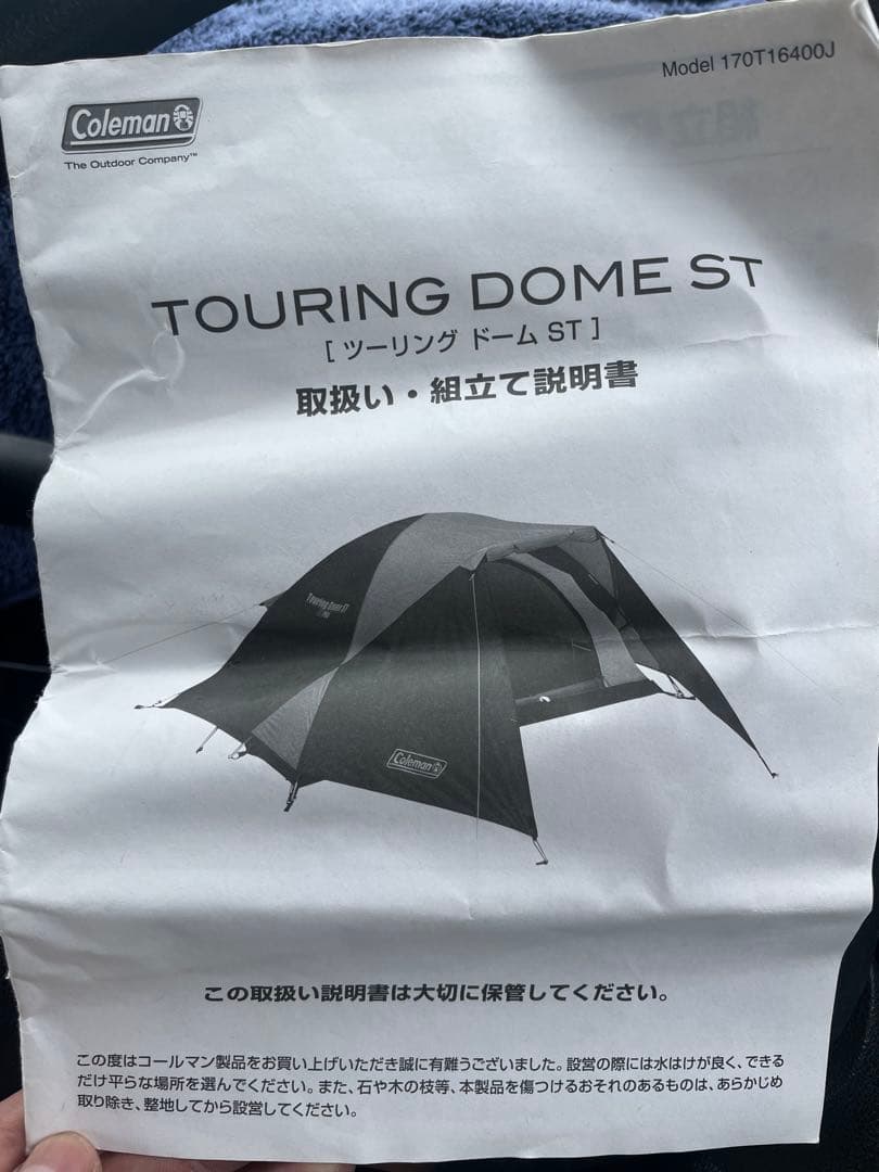 Coleman ツーリングドーム ST キャンプテント