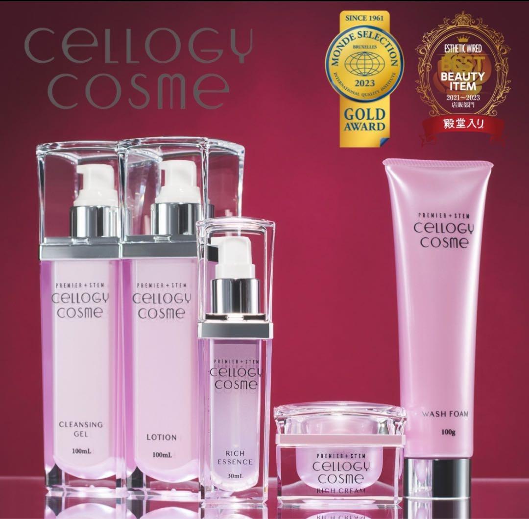 セルロジーコスメ　フルセット　手数料半額セールのため特別値下げ