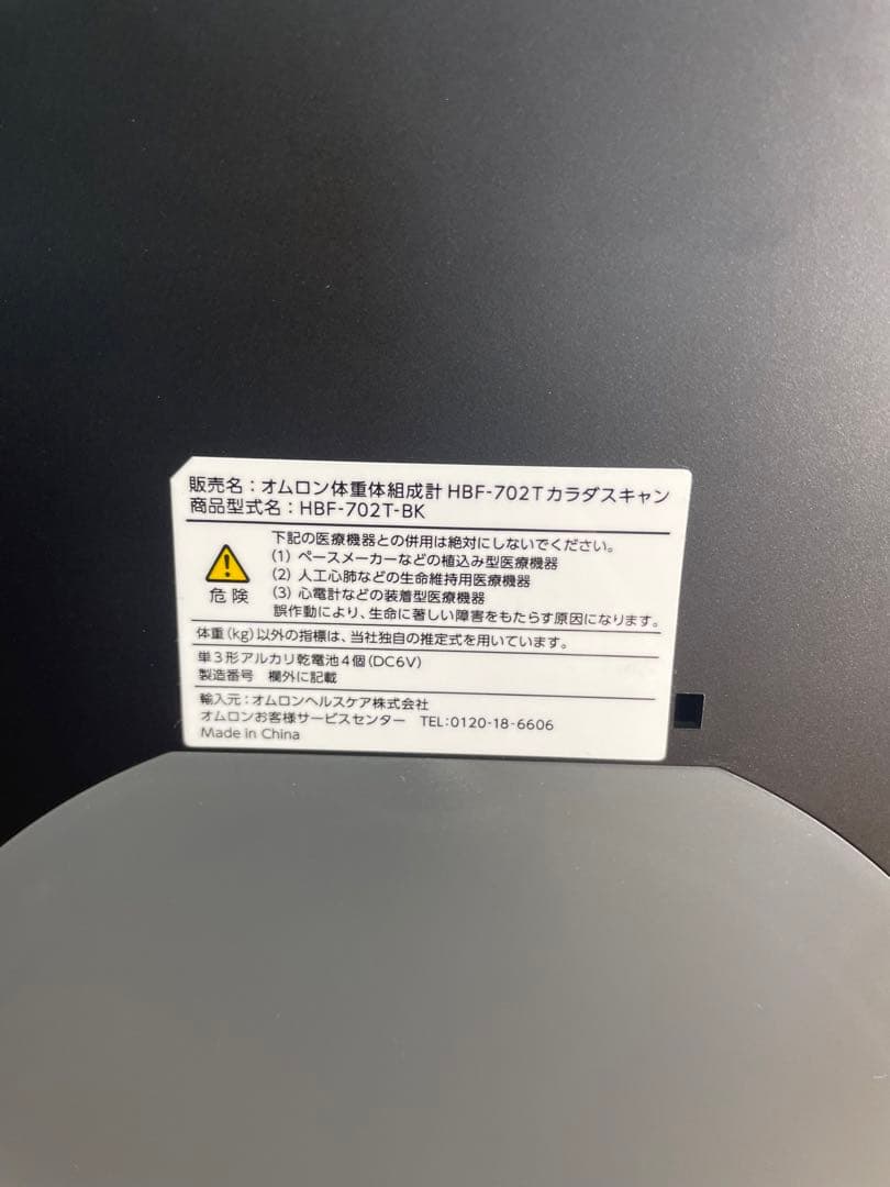 【kk】OMRON 体重計 HBF-702T 最大135kg