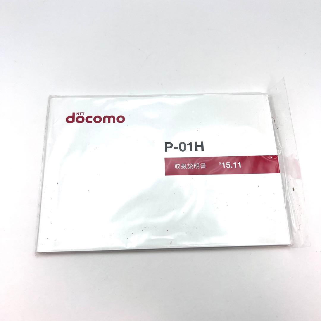 【新品】docomo P-01H ホワイト パナソニック ガラケー