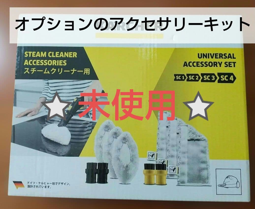 【土日限定】ケルヒャー スチームクリーナー SC JTK 20 アクセサリー付き