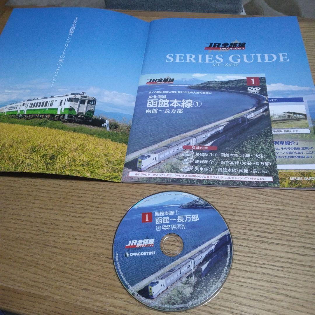 JR全路線DVDコレクション 第100号 JR全線 DVDコレクション 全100巻