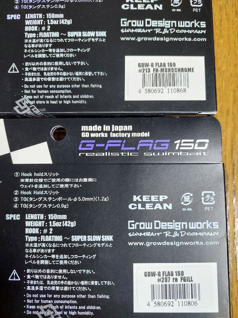 G-FLAG 150 リアルスイムベイト 2個セット