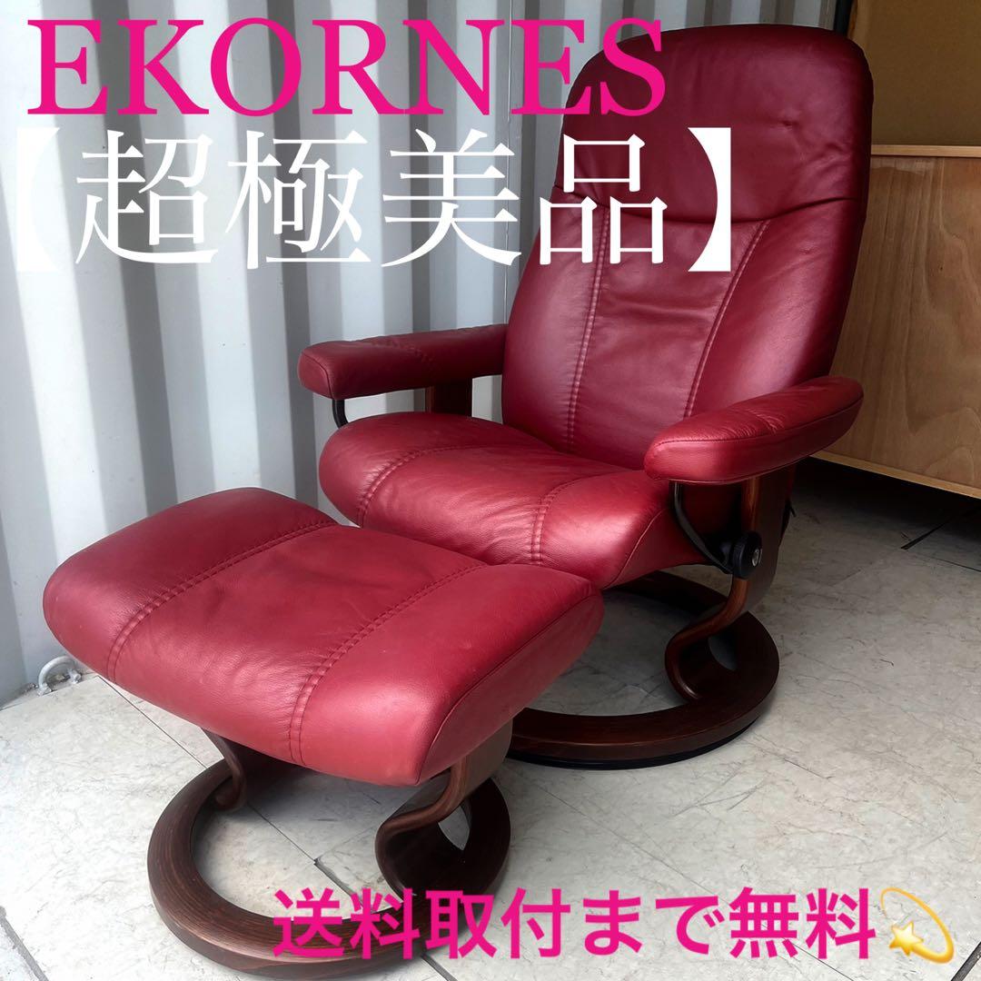 取付無料！エコーネス ストレスレス コンサル M 本革レッド