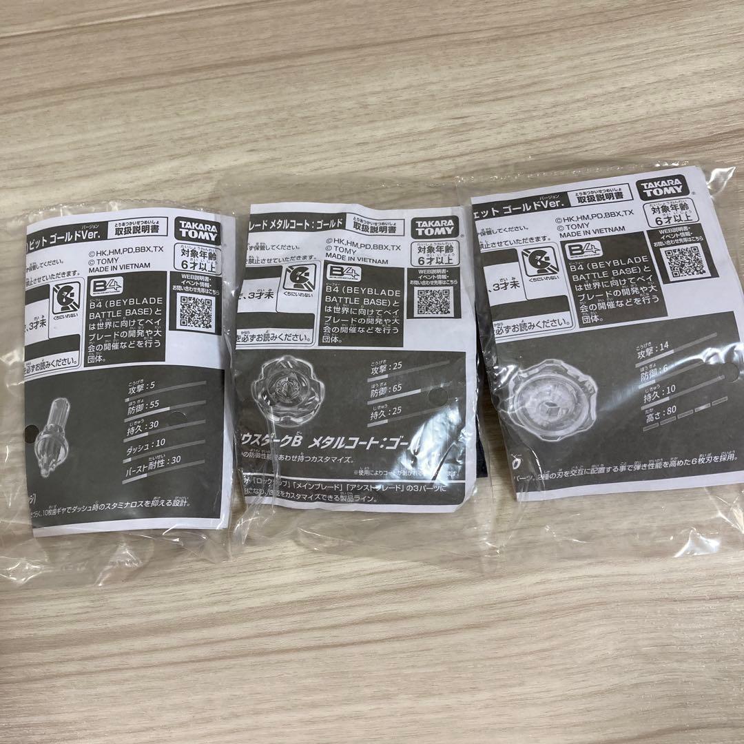 【コンプリートセット】ペルセウスダークゴールド