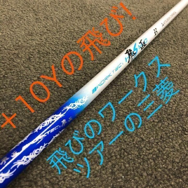 ★新品★最新UTが2本選べる! ダイナミクス 三菱飛匠シャフト 2本セット