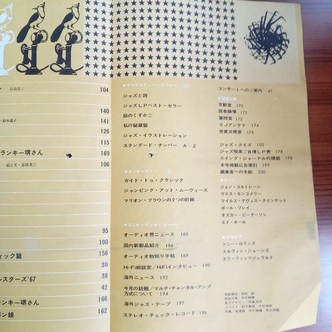 スイングジャーナル スイングジャーナル SWINGJOURNAL 1967年5月