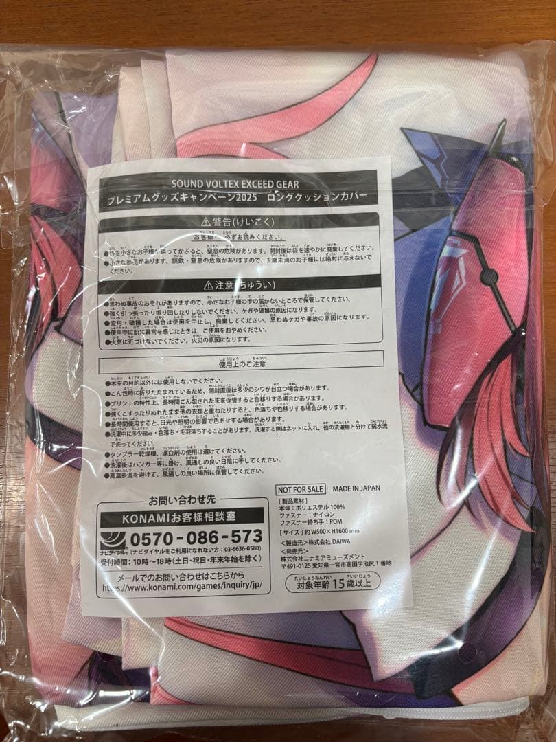 SDVX ロングクッションカバー 即日発送