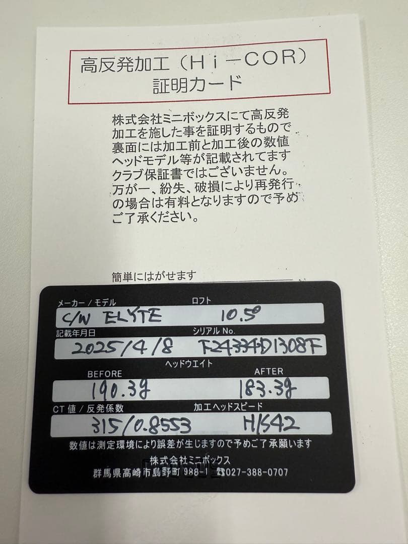 高反発加工 CallawayElyte ドライバー